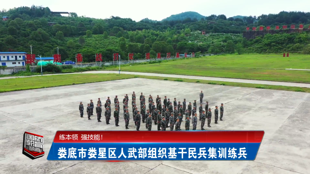 练本领 强技能！娄底市娄星区人武部组织基干民兵集训练兵