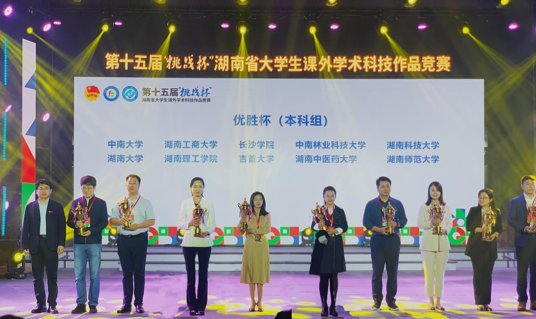 历史新高！湖南理工学院在第十五届“挑战杯”省级决赛获特等奖