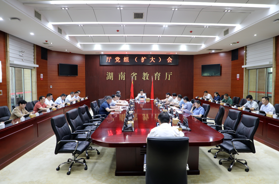 加大创新型人才培养力度 推进民办本科学校高质量发展 省教育厅召开党组（扩大）会
