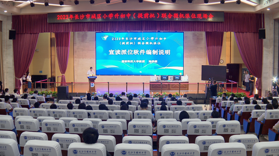 长沙：城区“小升初”提前批联合微机派位 1291名学生提前录取