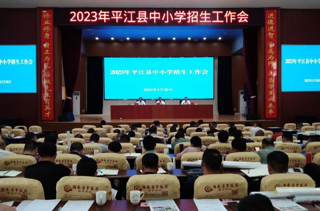 平江：2023年，增加普通高中学位466个