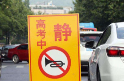 “三考”即将开考，常德市招生考试委员会发布倡议