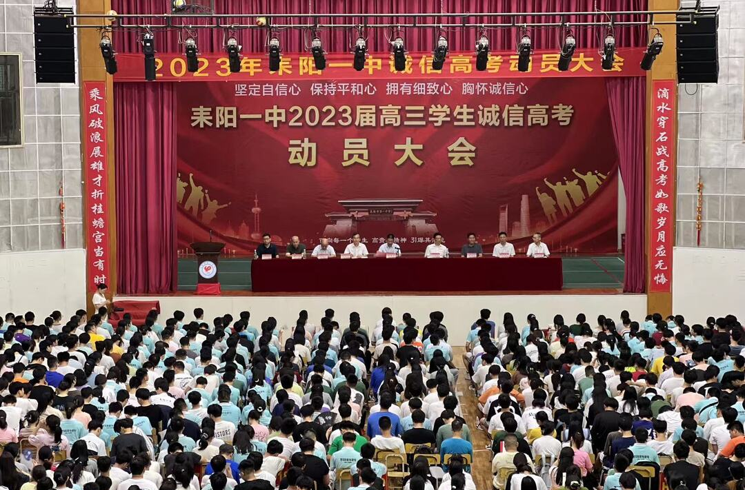 遵章守纪 公平竞争！耒阳市一中召开诚信高考动员大会