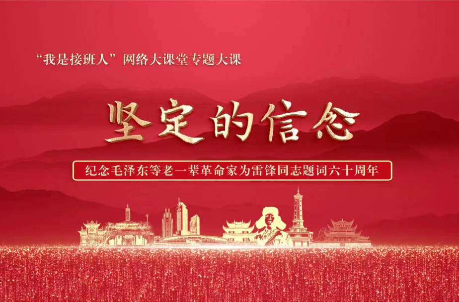 坚定的信念