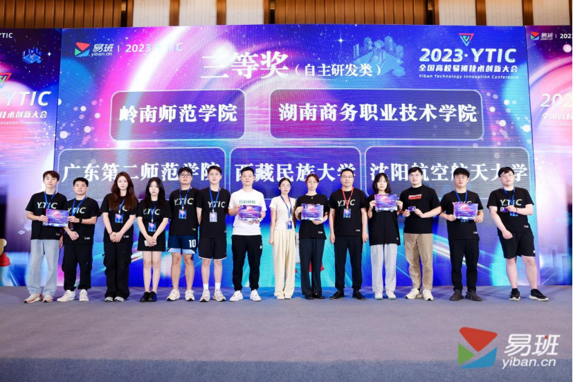 湖南商务职院自主研发小程序获全国易班技术创新大赛三等奖