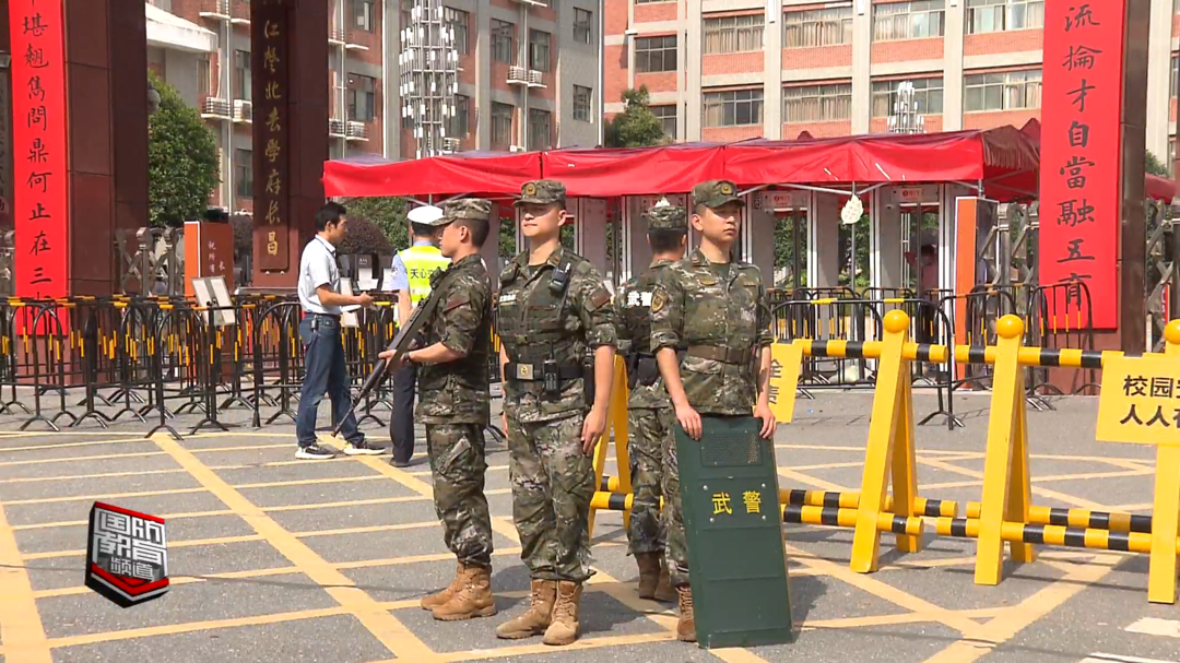高考首日——武警长沙支队官兵：你们乘风破浪 我们保驾护航