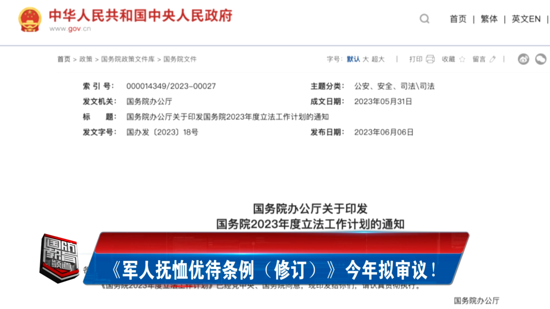 《军人抚恤优待条例（修订）》今年拟审议！