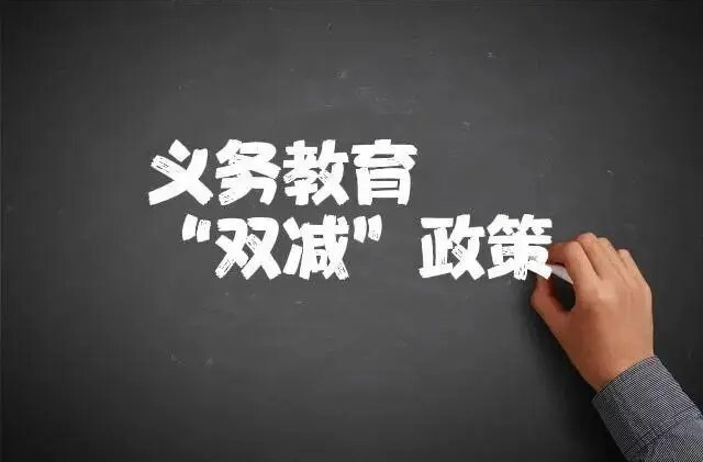 在教育“双减”中做好科学教育加法