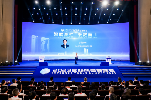 岳麓峰会 |  刘庆峰：以通用人工智能赋能湖南数字经济创新发展