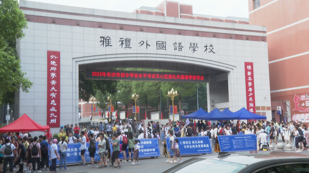 长沙中考大幕开启 9万余名考生扬帆逐梦
