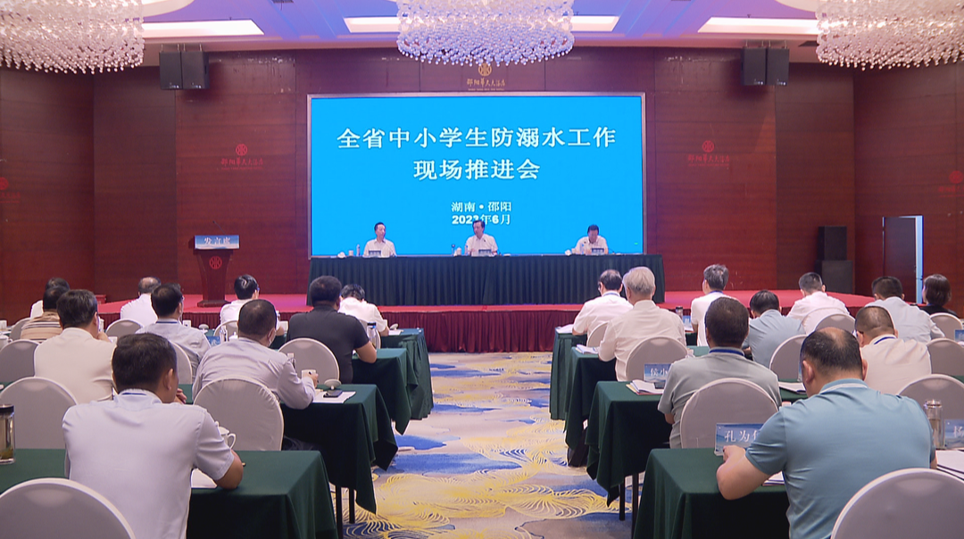 全省中小学生防溺水工作现场推进会在邵阳召开 秦国文出席