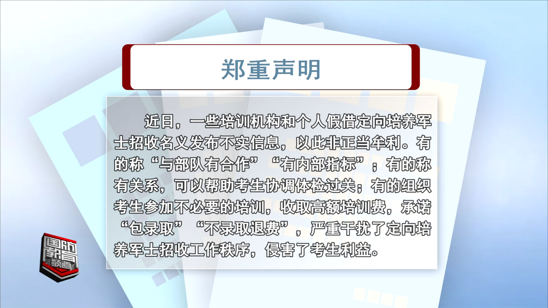 官方郑重声明！报考定向培养军士谨防陷阱