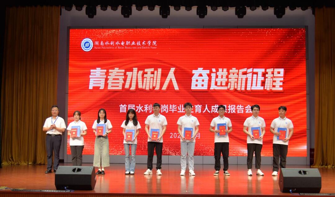 湖南首届基层水利特岗生将奔赴岗位,为基层注入新鲜血液_湖南教育电视台