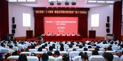 “落实党的二十大精神 推进高等教育强省建设”院士专家论坛在湖南农业大学举行