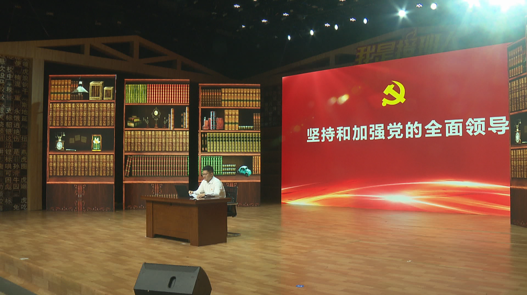 迎“七一”讲党课：坚持和加强党的全面领导