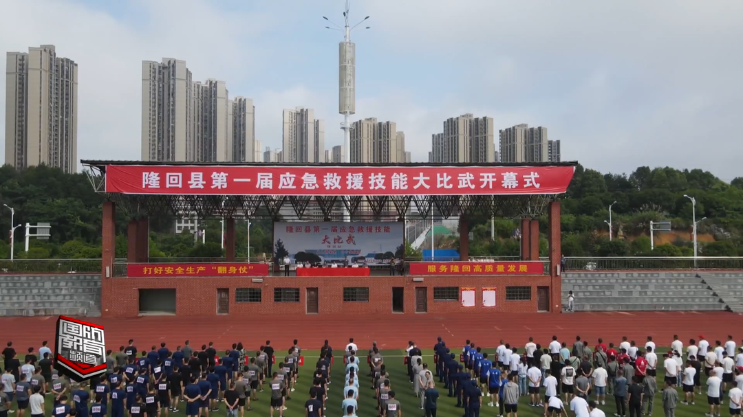 邵阳市隆回县：应急救援技能比武开赛 46支队伍同场竞技
