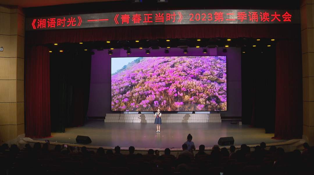 2023“湘语时光”诵读大赛举行第二季赛