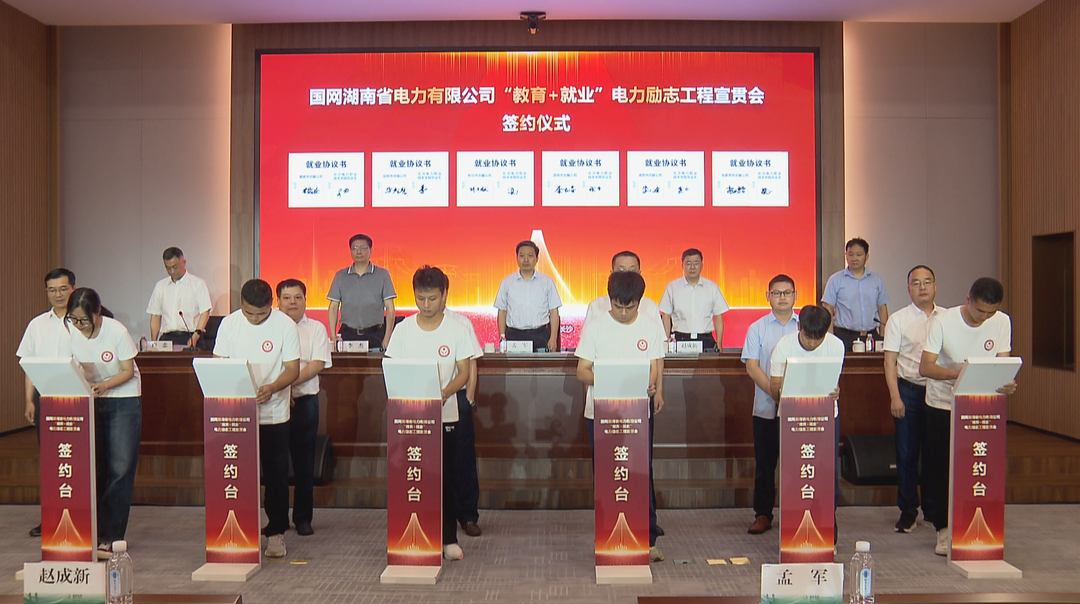 今年再招350人 “教育+就业”电力励志工程助力学子圆梦乡村振兴