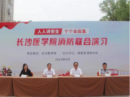演习教育是消防安全的涓涓细流——长沙医学院开展六月消防联合演习活动