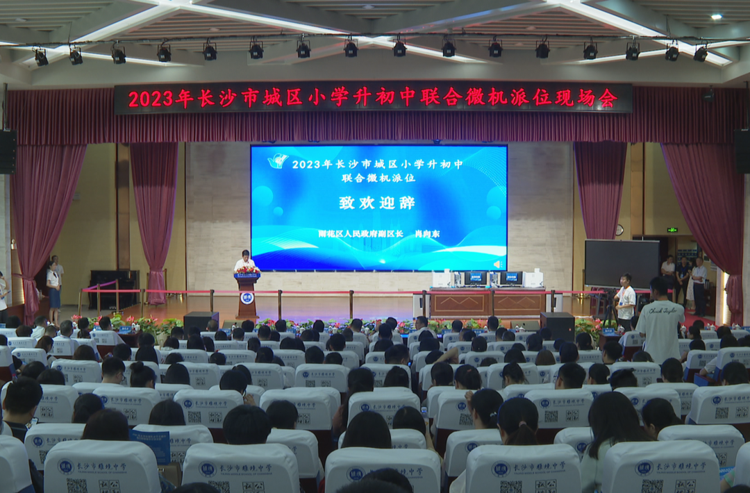 长沙举行“小升初”第二次微机派位 6万多小学毕业生参与