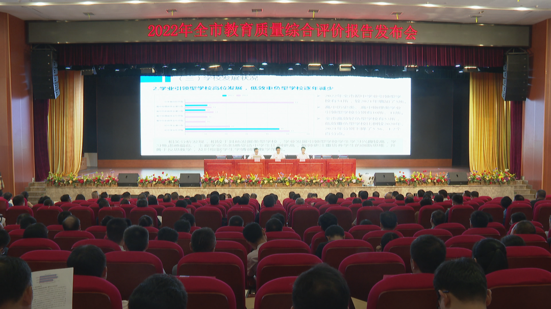 大数据精准分析 长沙发布2022年普通中学教育质量综合评价报告