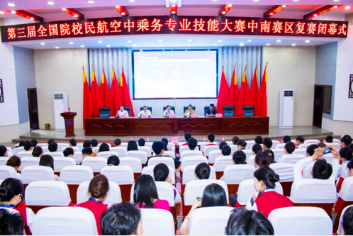 2023年第三届全国院校民航空中乘务专业技能大赛 （中南赛区）圆满闭幕
