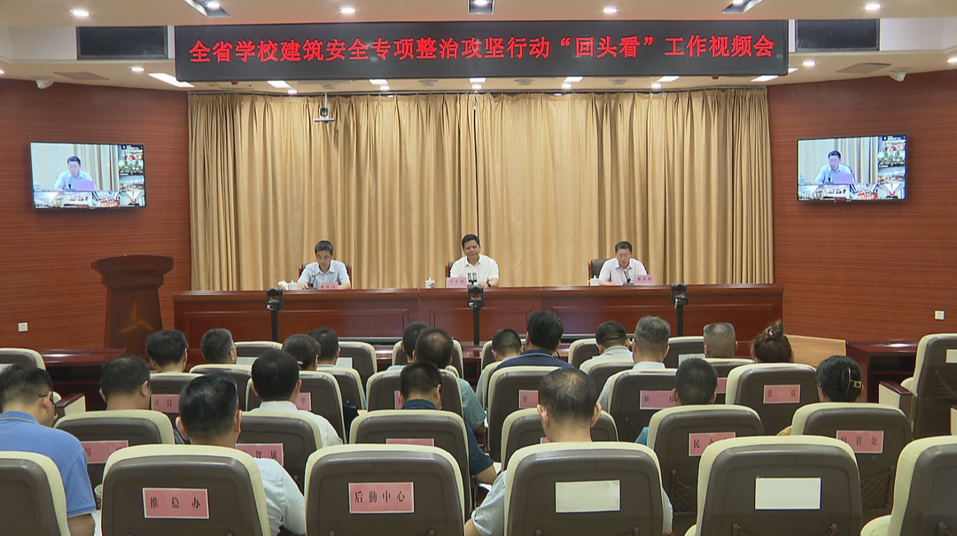排出“时间表”！我省学校建筑安全专项整治攻坚行动“回头看”