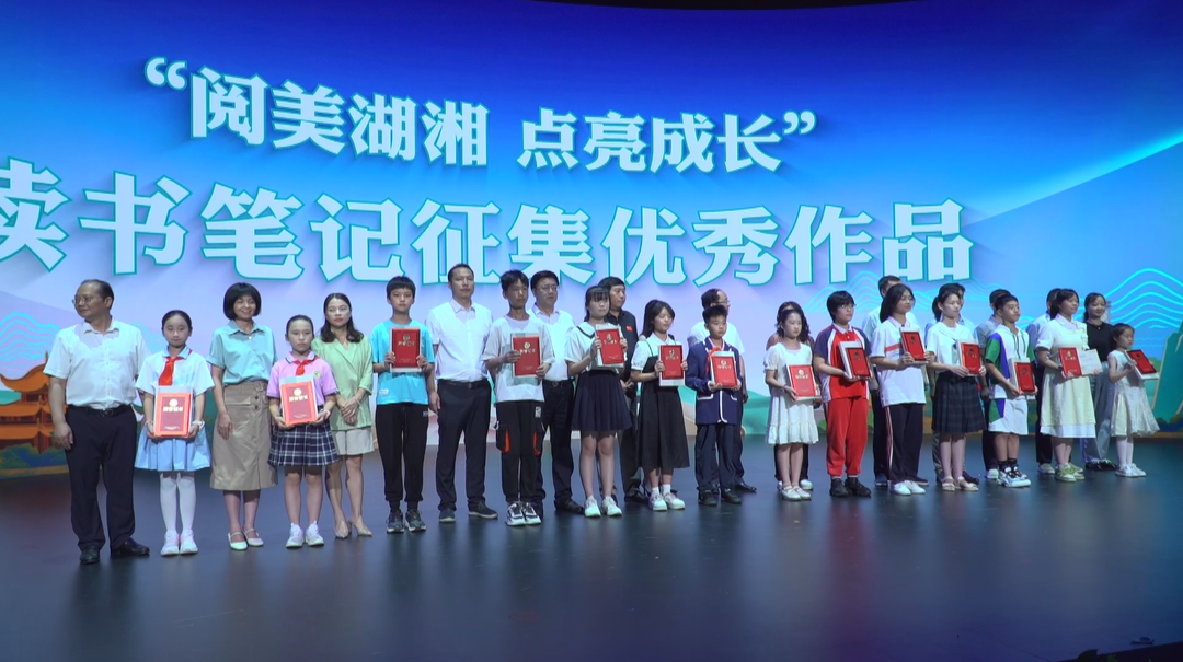 “阅美湖湘 点亮成长”湖南省首届中小学阅读教育论坛在长沙举行