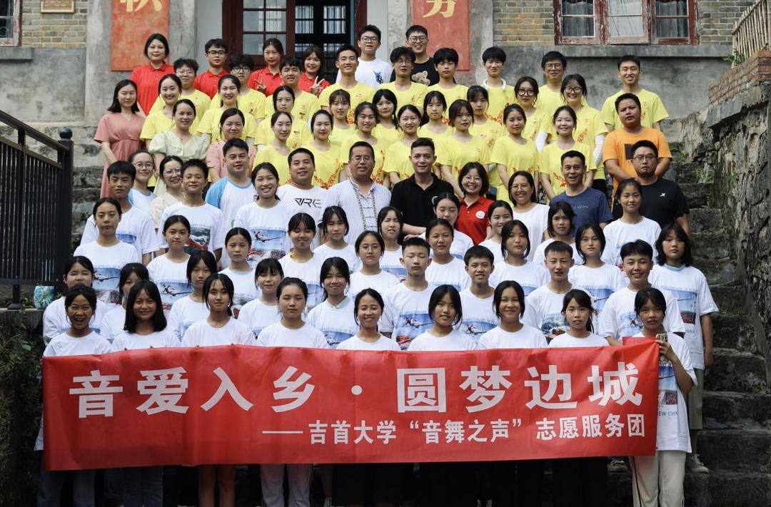 吉首大学音舞学院学子“三下乡” 让乡村学生感受艺术魅力