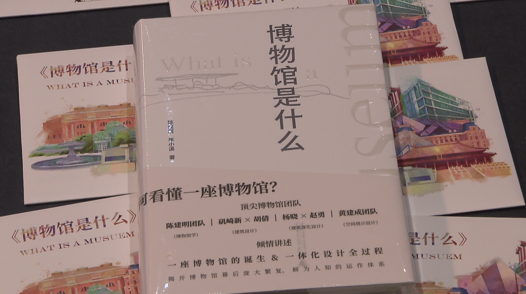 《博物馆是什么》新书发布会在湖南博物院举行