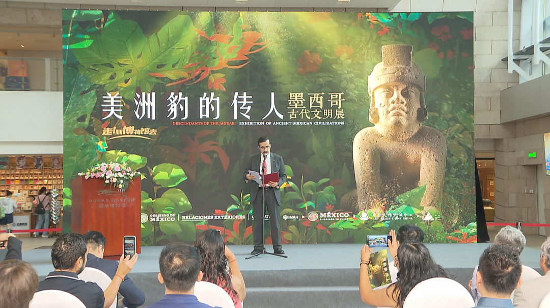墨西哥古代文明展长沙开幕 154件文物集中亮相