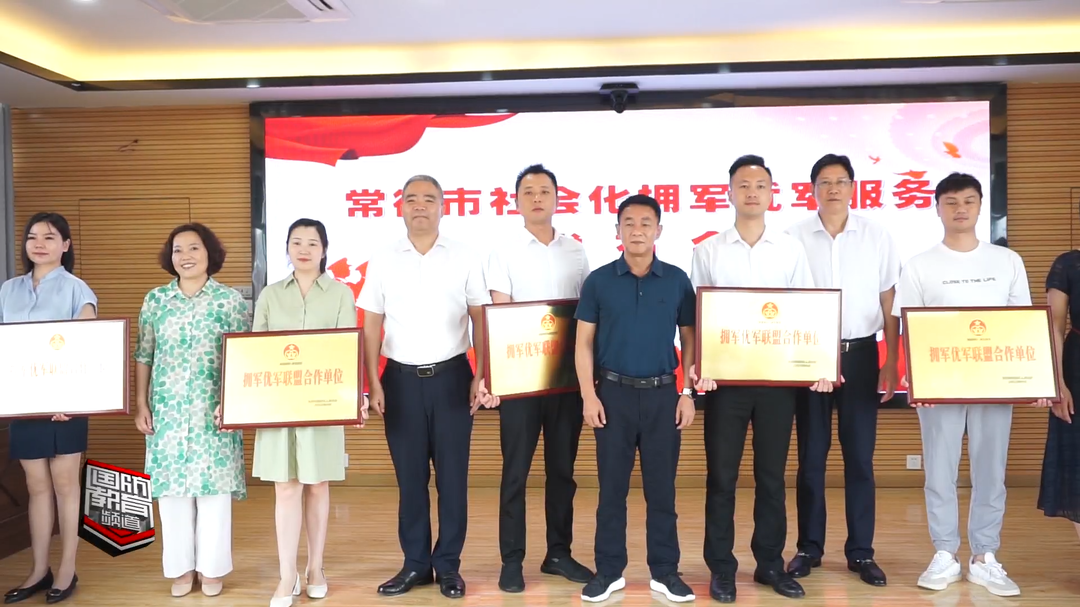 常德市召开社会化拥军优军服务发布会