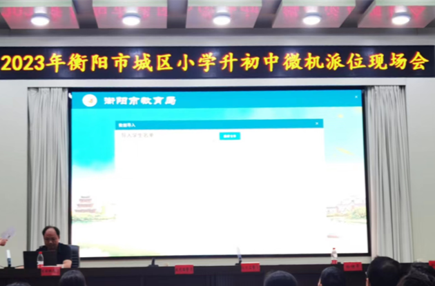 衡阳市城区“小升初”微机派位完成！（附查询方式）