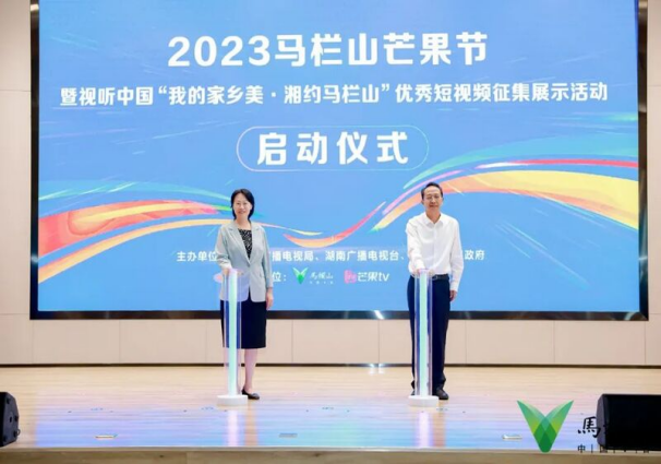 2023视听中国“我的家乡美·湘约马栏山”优秀短视频征集通道开启
