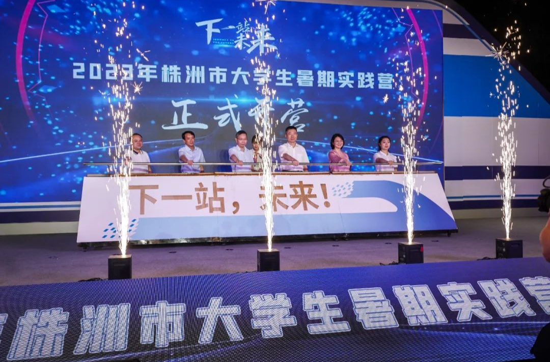 刚刚，1100余名大学生到站株洲实习