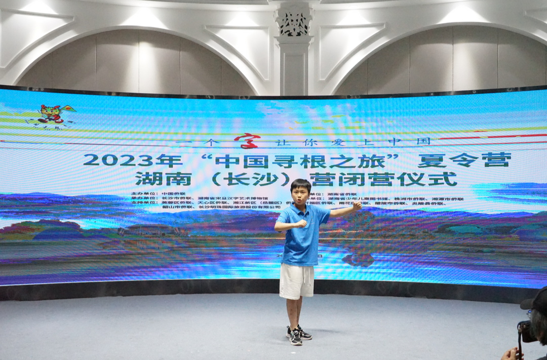 2023 年“中国寻根之旅”夏令营湖南（长沙）营闭营