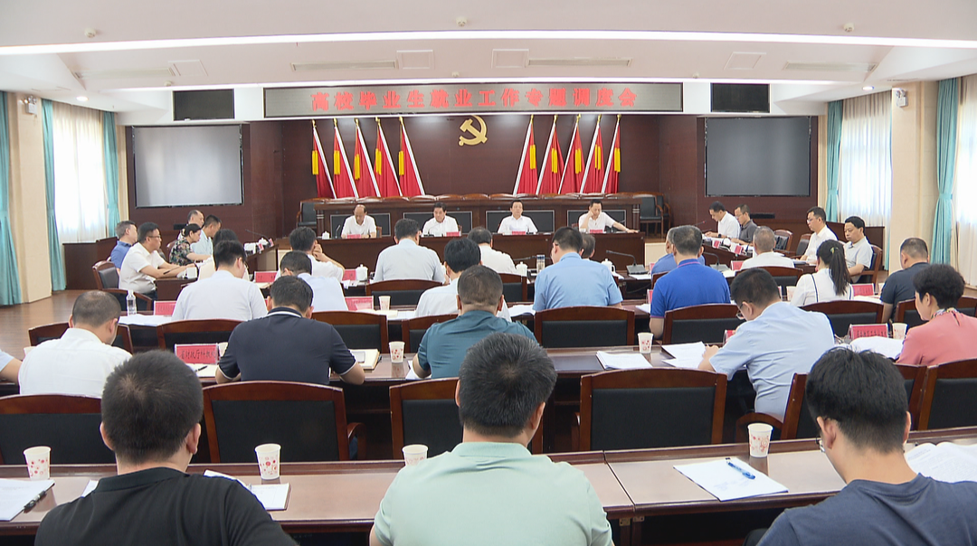 隋忠诚在全省高校毕业生就业工作专题调度会议上强调：全力抓好高校毕业生就业工作 确保全省就业大局稳定