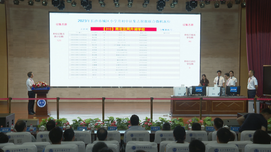 长沙：“小升初”征集志愿批微机派位 791名学生参加