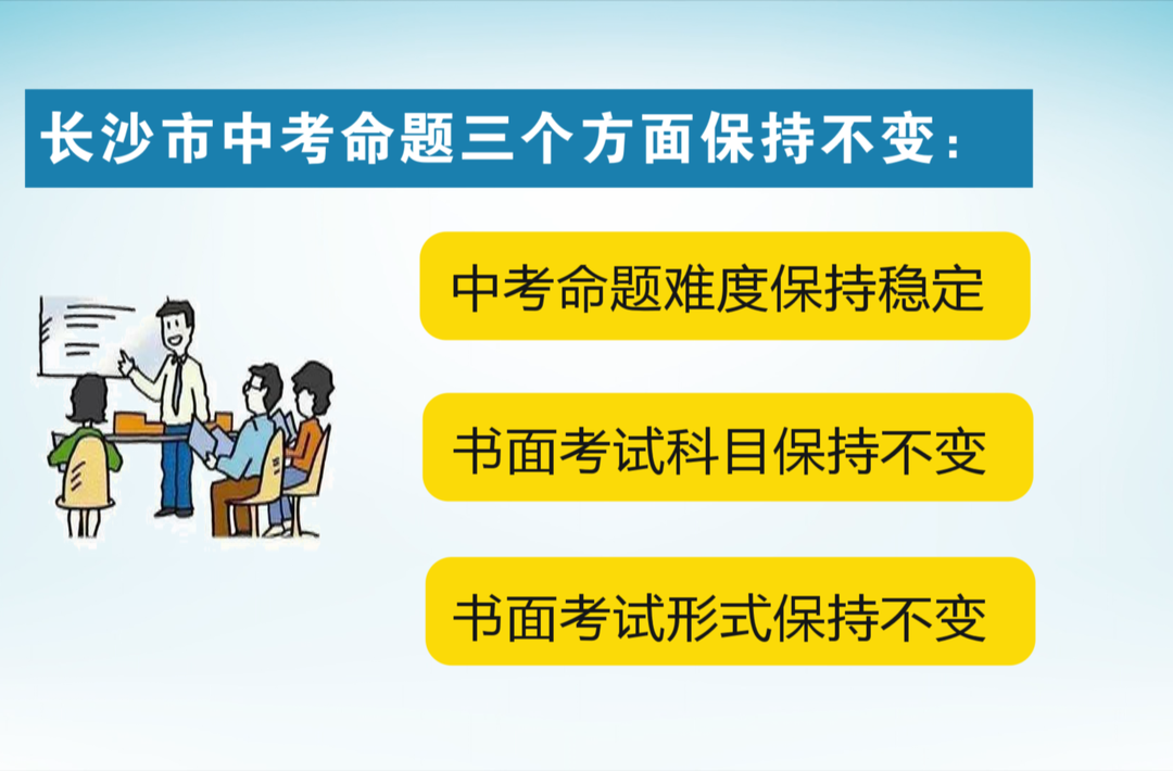 解读长沙中考单独命题如何实施：明后年 中考总分调整为700分