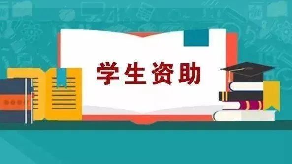 这类学生可申报！郴州市2023年家庭经济困难大学新生入学资助公告来了！