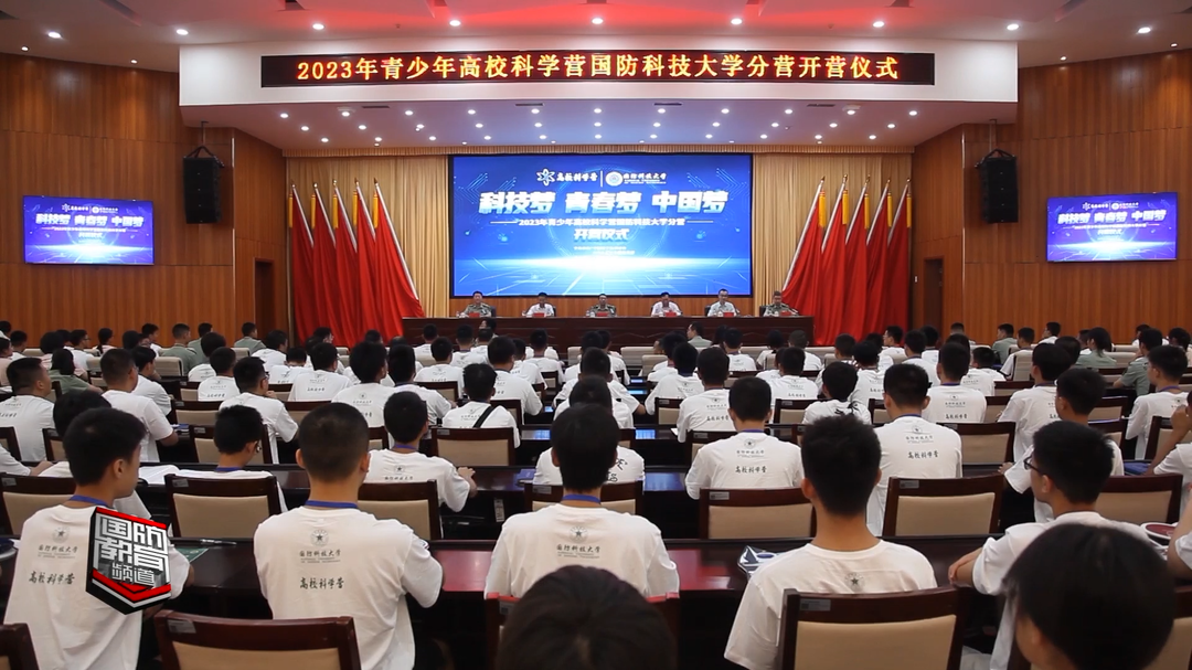 2023年青少年高校科学营国防科技大学分营正式开营