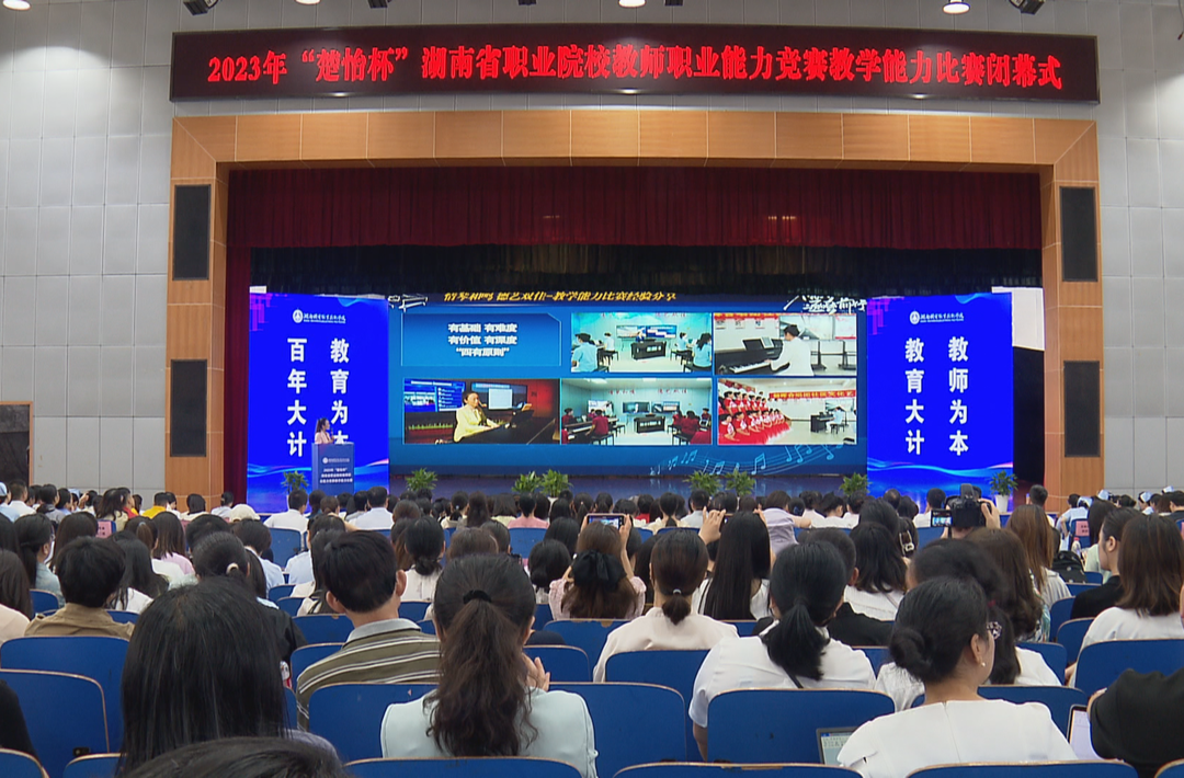 湖南省职业院校教师教学能力大比拼