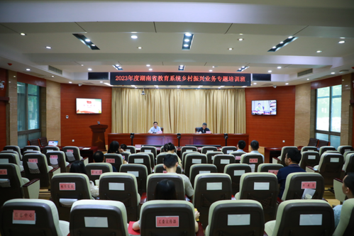 湖南省教育厅举办2023年度教育系统乡村振兴业务专题培训班