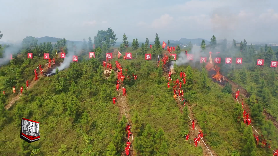 永州南部地区举行2023年跨区域森林火灾扑救实战演练