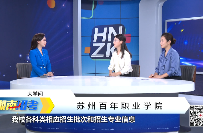 2023苏州百年职业学院大学问