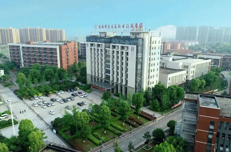 湖南有色金属职业技术学院2023年报考指南请查收