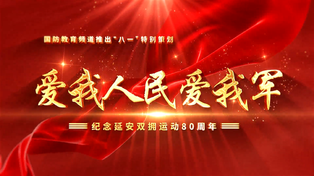 爱我人民爱我军（三）——国防科技大学：让优质的教育资源在城乡流动