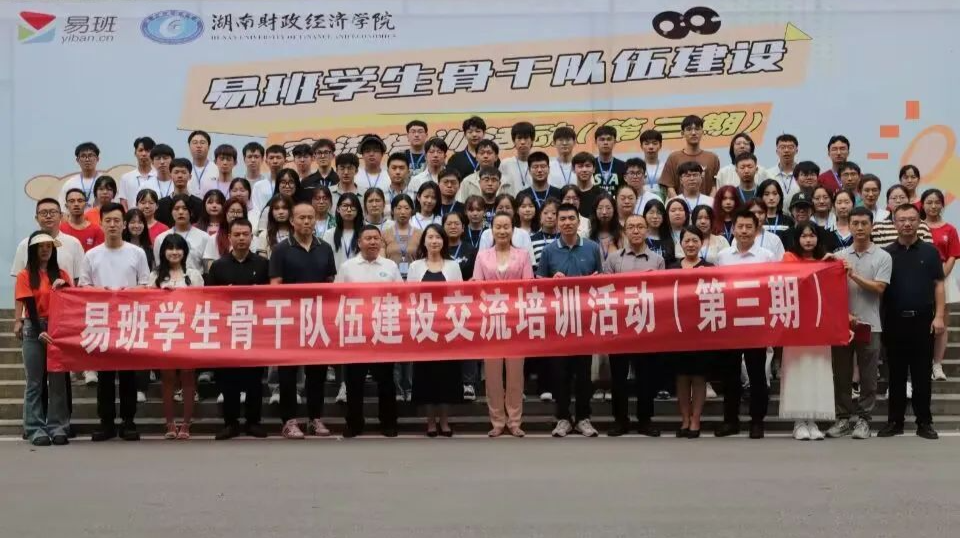 全国易班学生骨干队伍建设交流培训活动在长沙举行