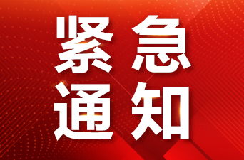 灾情严重，关怀如影随行！中南大学、湖南师范大学、长沙理工大学等多所高校发布紧急通知！