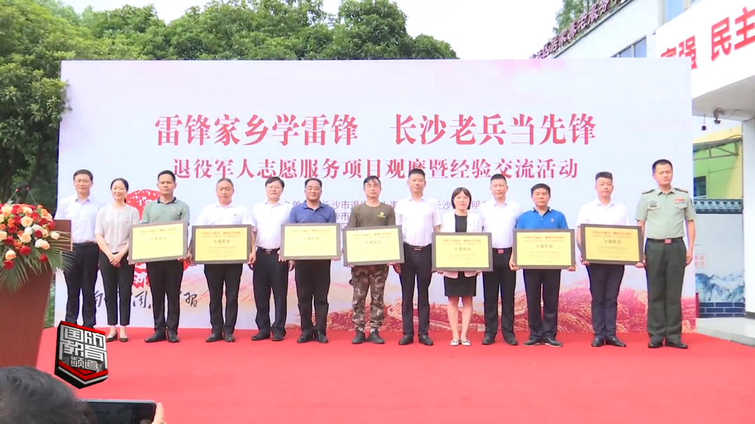 长沙举办退役军人志愿服务项目观摩暨经验交流活动